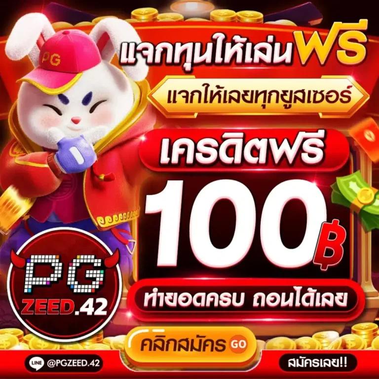 20รับ100 Wallet Auto โปรโมชั่นที่สุดในปี 2025 โบนัสจัดเต็ม