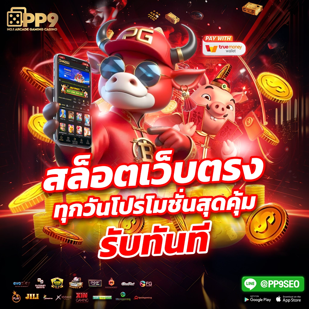 PG Spin คาสิโนออนไลน์ครบวงจร เล่นง่าย โบนัสสูงสุด 2025