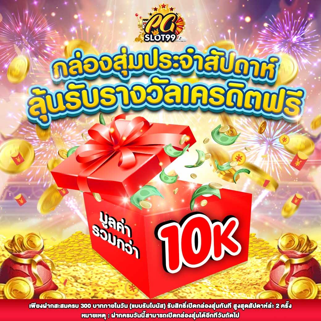 PG เว็บตรง คาสิโนออนไลน์อันดับหนึ่งในไทย 2025