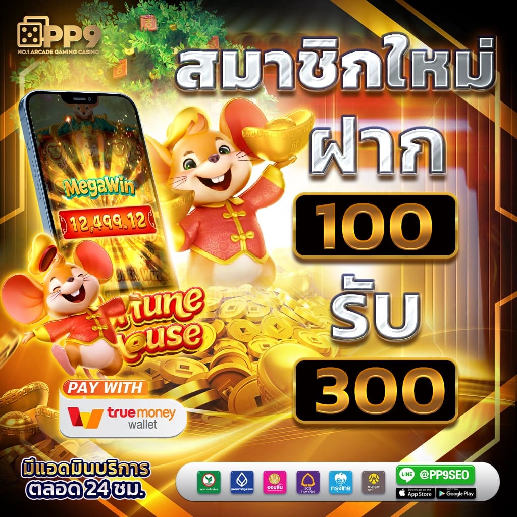 PGเว็บตรง คาสิโนออนไลน์ที่ได้รับความนิยมล่าสุดในไทย