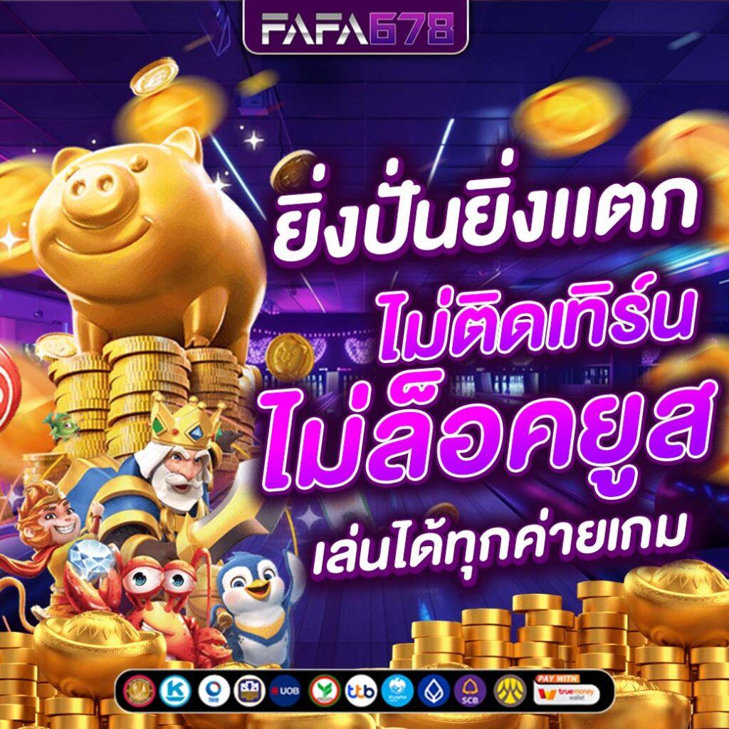 Pigสล็อต: ความสนุกและโอกาสในเกมคาสิโนออนไลน์ 2025