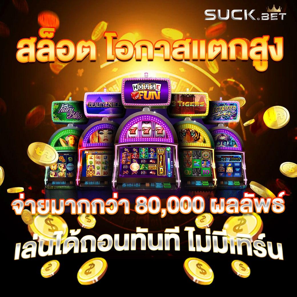 Top1OMG สล็อต - คาสิโนสุดฮิต แจ็คพอตแตกง่ายที่สุดในไทย