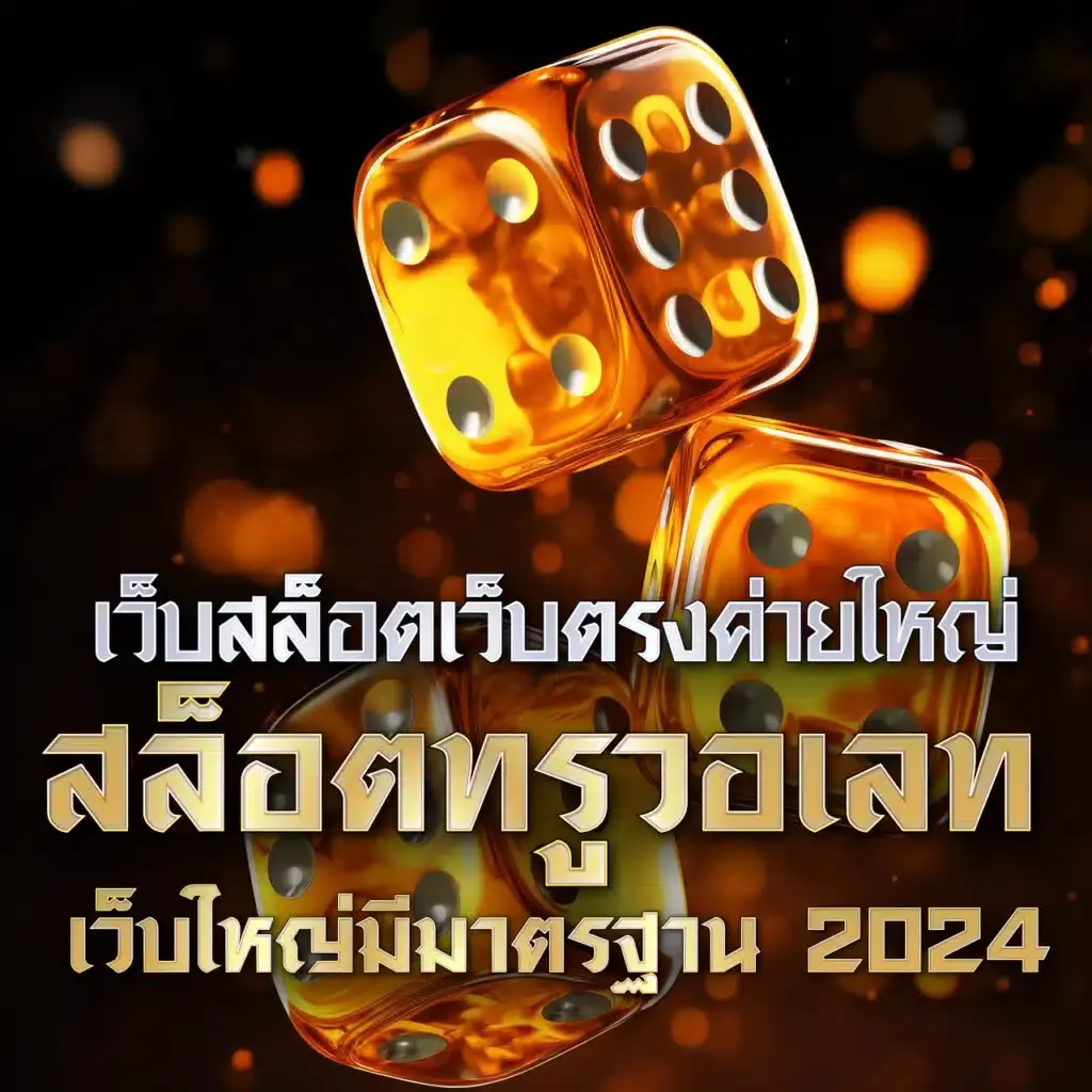 ufa เว็บตรง คาสิโนชั้นนำ เล่นง่ายได้เงินจริง 2025