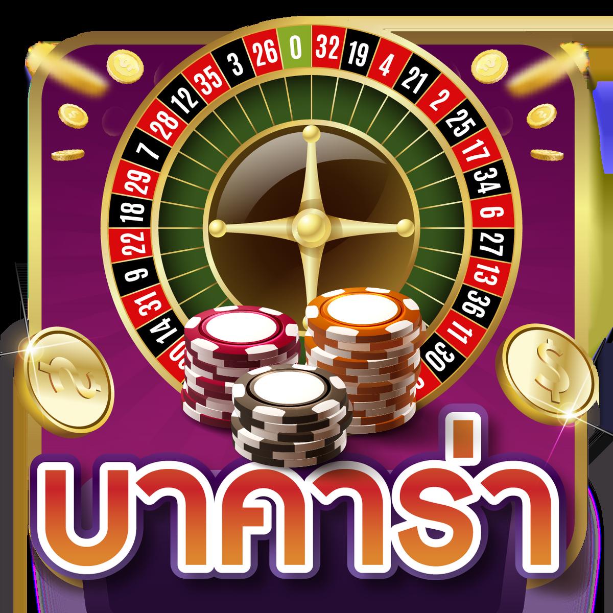 คาสิโนออนไลน์ บาคาร่า66 รวมเกมสุดฮิต แจ็คพอตแตกง่าย