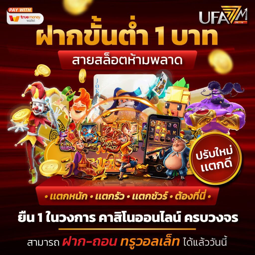 คาสิโนออนไลน์ บ้านผลบอล : สนุกกับเกมส์ยอดนิยมทุกวัน