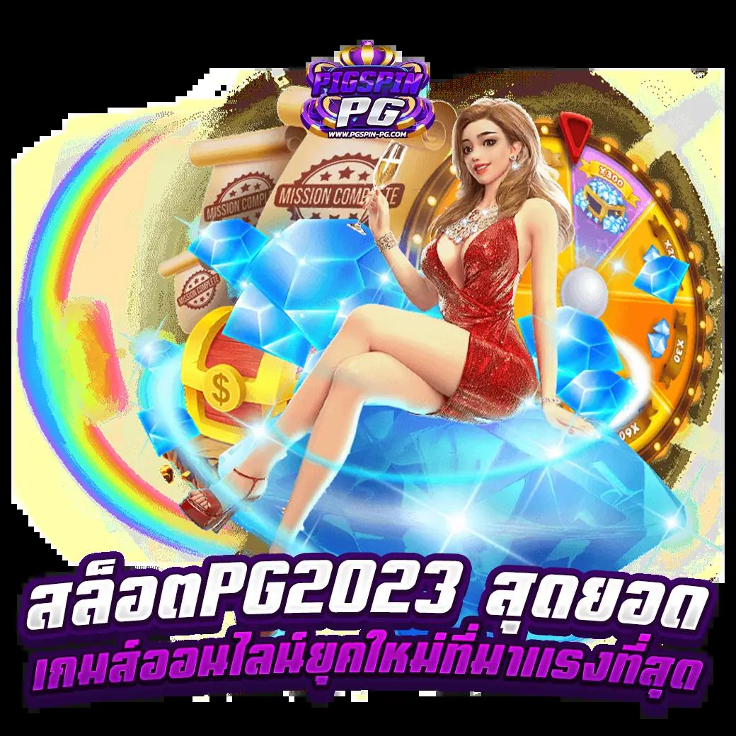คาสิโนออนไลน์ สกอบอล เล่นง่าย โอกาสชนะสูง โบนัสสุดพิเศษ