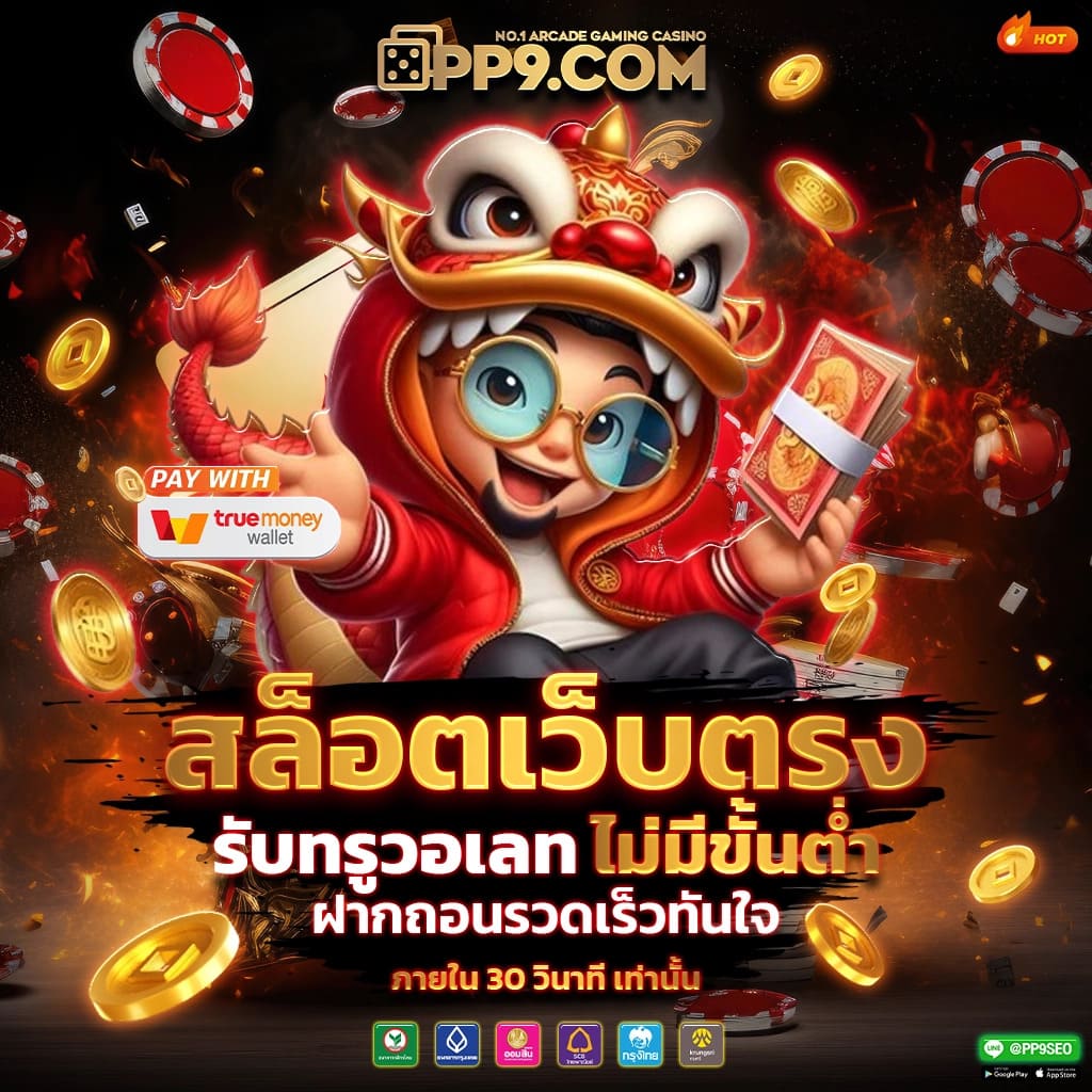 คาสิโนออนไลน์ สุ่มเป็ด: ความสนุกที่ไม่รู้จบในไทย