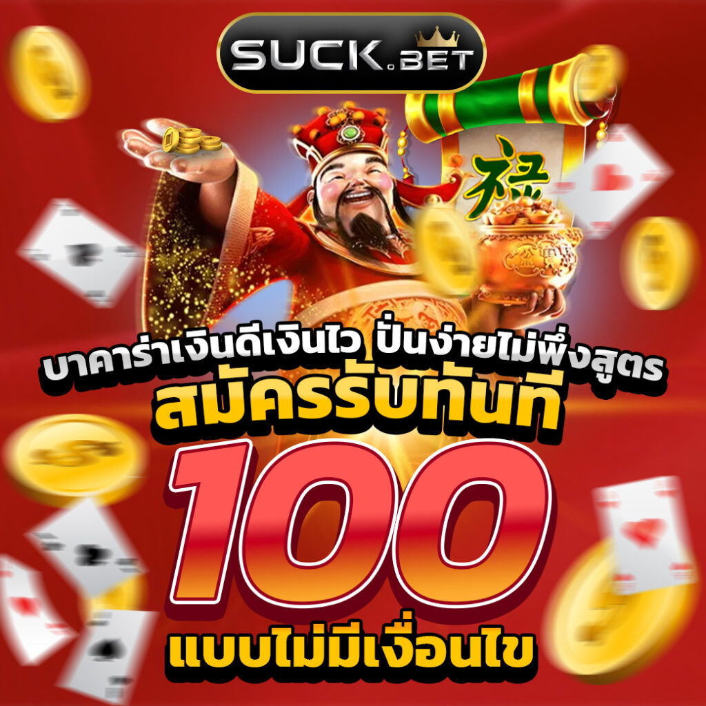 คาสิโนออนไลน์ไทยเกอร์: เดิมพันง่าย จ่ายไว โบนัสเพียบ