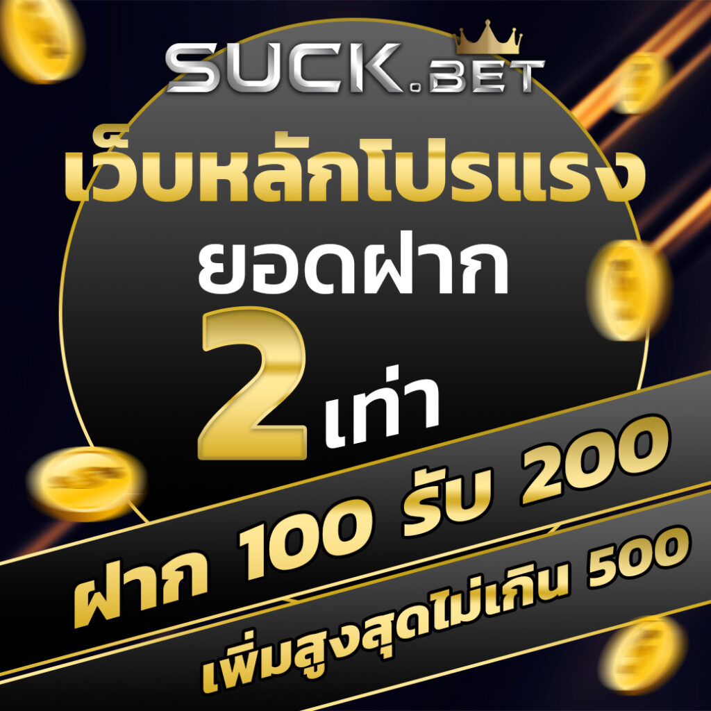 จ่ายชัวร์ คาสิโนออนไลน์ปลอดภัย ฝาก-ถอนรวดเร็ว 24 ชม.