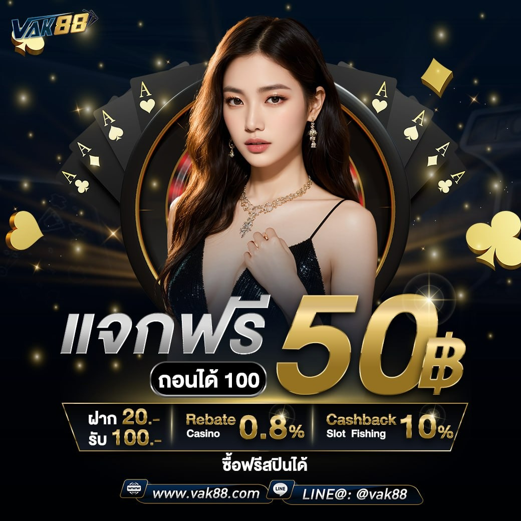 ตารางบอล8888 – สุดยอดคาสิโนออนไลน์ที่ร้อนแรงสุดในไทย