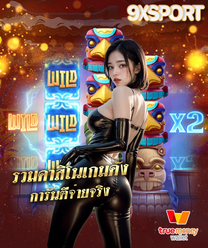 ทดลองเล่นสล็อต PG ซื้อฟรีสปินได้ พบโอกาสชนะรางวัลใหญ่