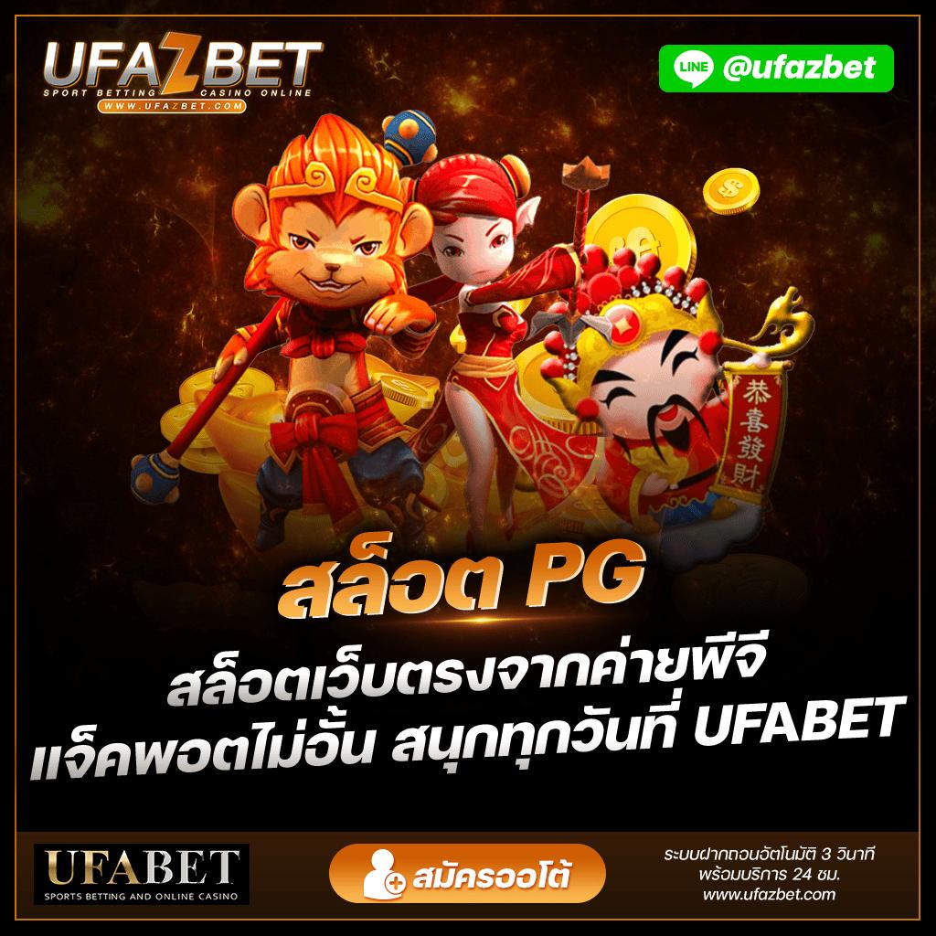 ทดลองเล่นสล็อต PG ไม่สะดุด สนุกครบทุกเกม รางวัลจัดเต็ม
