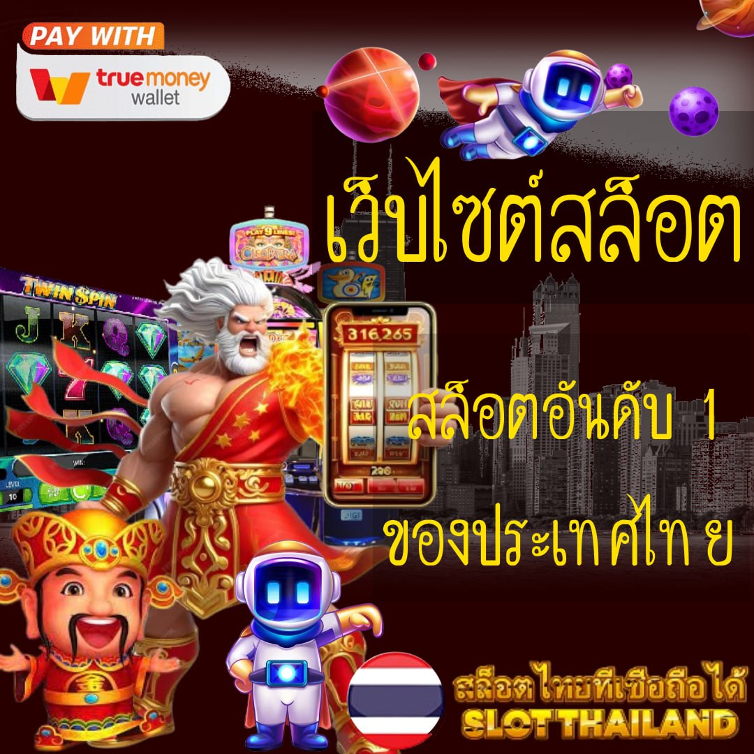 ทีเด็ดบ้านบอล - คาสิโนที่รวมเกมพนันครบวงจร 2025