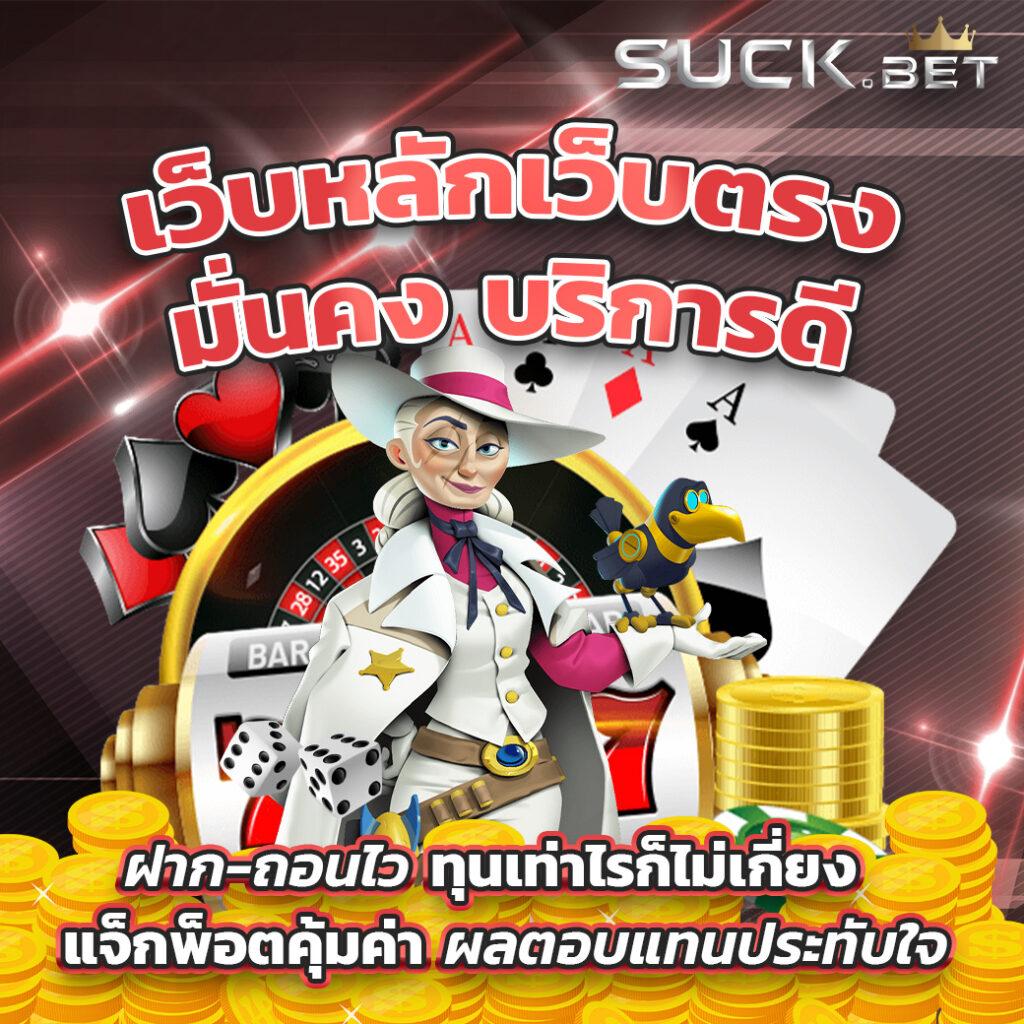 บอลสดพร้อมราคา: คาสิโนออนไลน์ที่ทันสมัยที่สุดในไทย