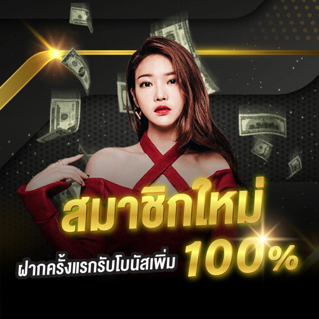 บอลสดภาษาไทย คาสิโนสดที่ดีที่สุดในประเทศไทย คาสิโนให้บริการตลอด 24 ชั่วโมง