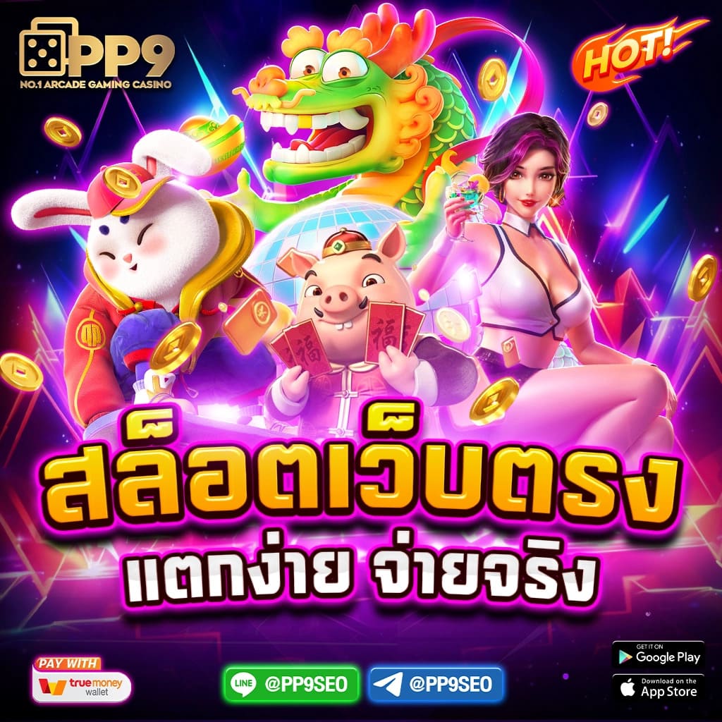 บ้านผผลบอล คาสิโนออนไลน์ครบวงจร เล่นง่ายได้เงินจริง