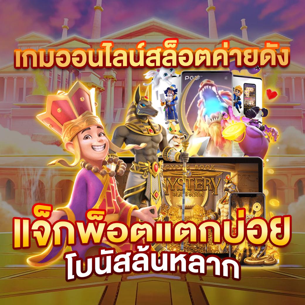ปั่นสล็อตเว็บทดลอง - แหล่งรวมเกมสล็อตใหม่ล่าสุด 2025