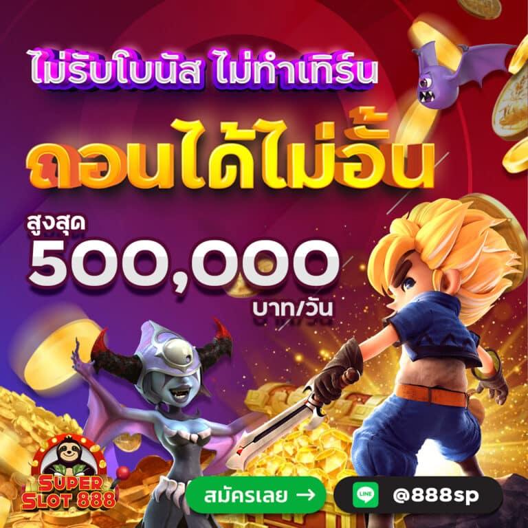 ผลบอล888ล่าสุด: แหล่งรวมความสนุกในการเดิมพัน