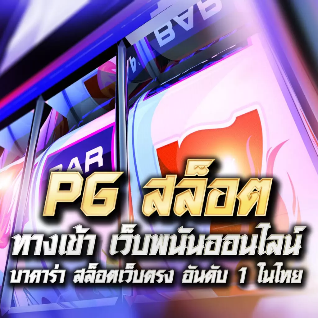 ผลบอลผลบอล: คาสิโนออนไลน์ที่ต้องลองที่สุดในปี 2025