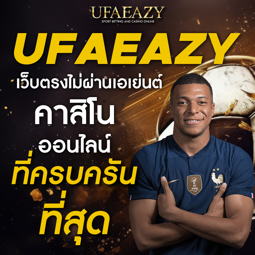 ผลบอลลสด คาสิโนออนไลน์ที่มีเกมยอดนิยมและโปรโมชันดีเยี่ยม