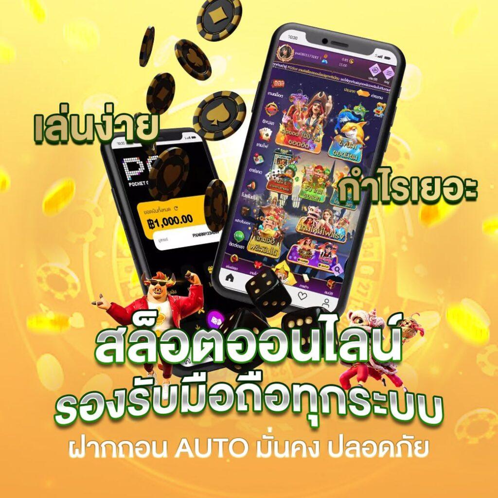 ผลบอลเด็ดคาสิโนออนไลน์: รวมเกมฮิต เกมพนันที่ดีที่สุดในไทย