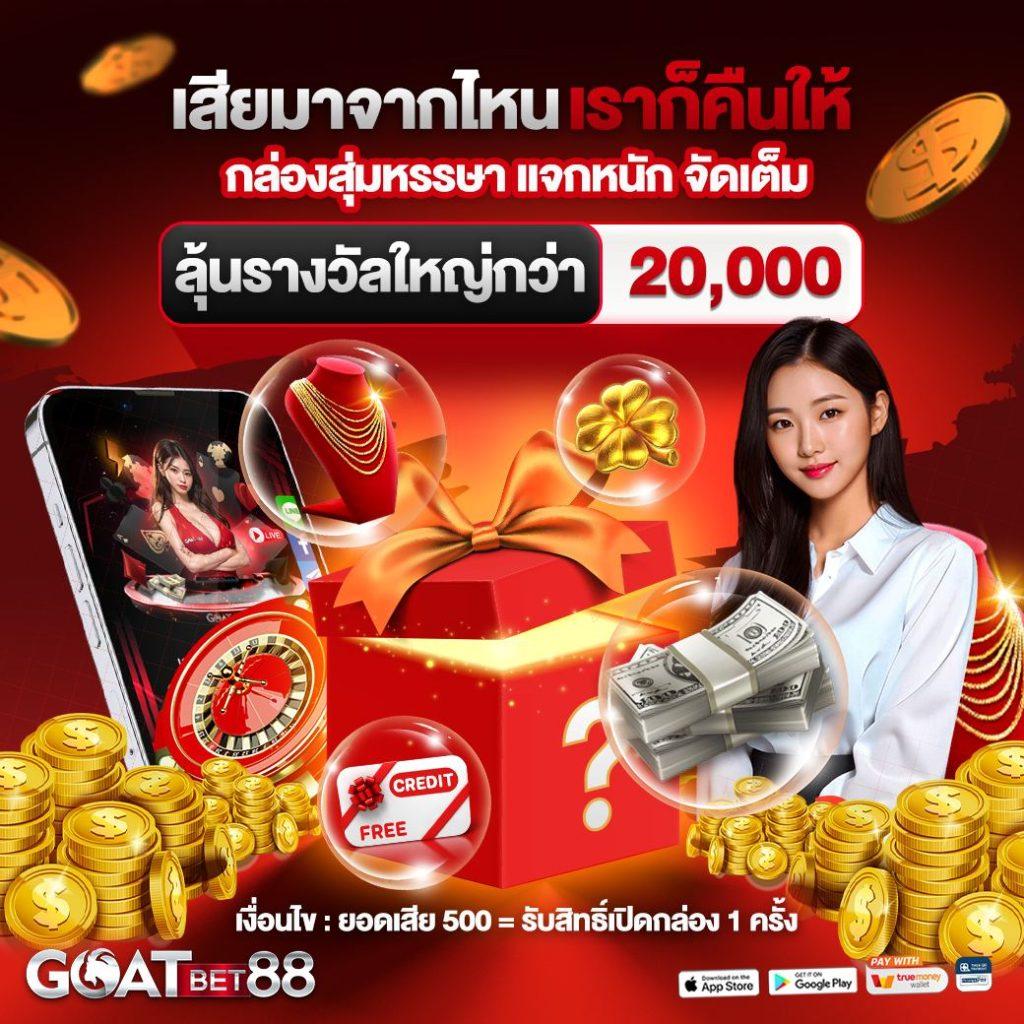 ฝาก 20 รับ 100 ทํา ยอด 500 ถอนได้ 300 - โบนัสล่าสุด 2025