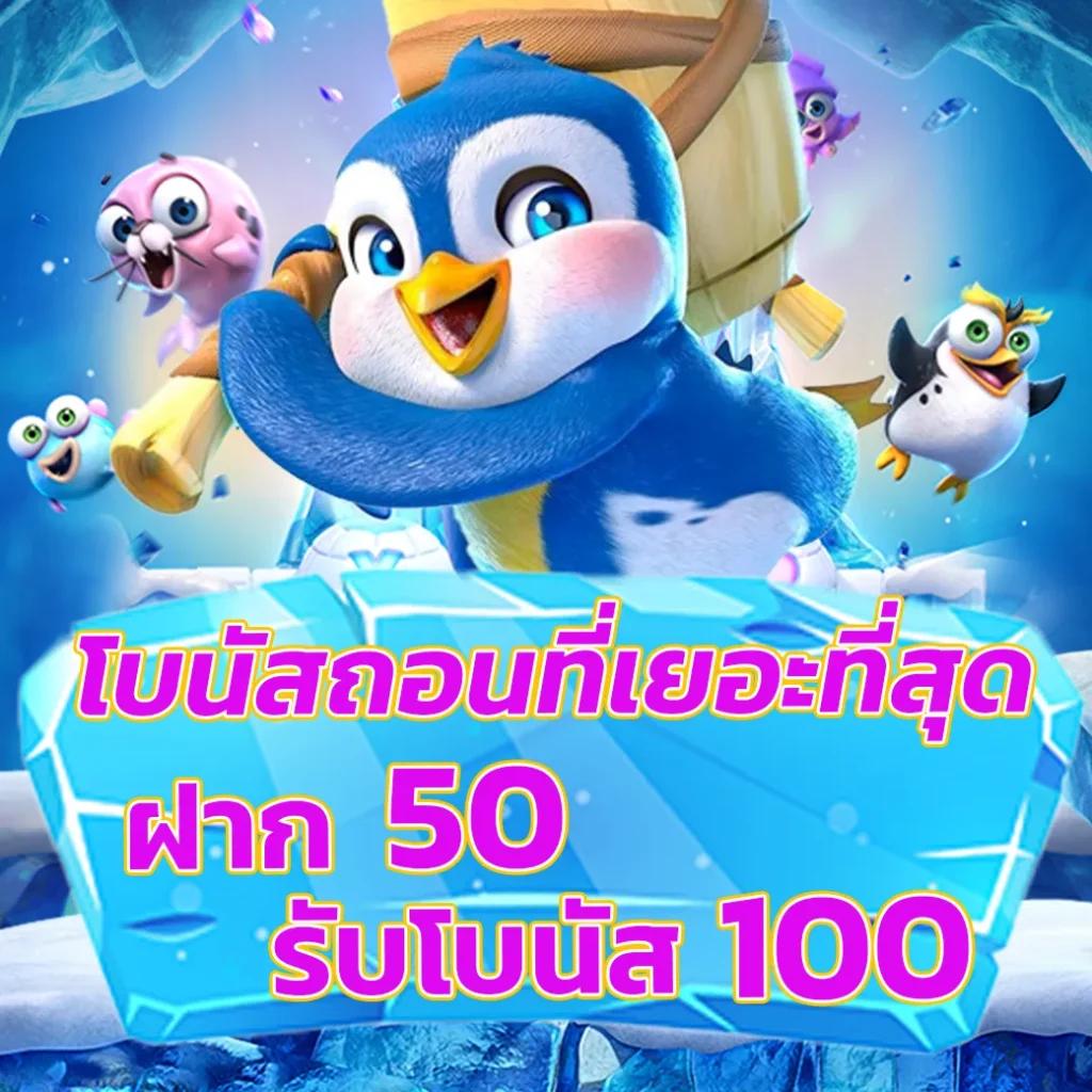 ฝาก 5 รับ 50 ล่าสุด PG โปรโมชั่นคาสิโนออนไลน์ใหม่ 2025