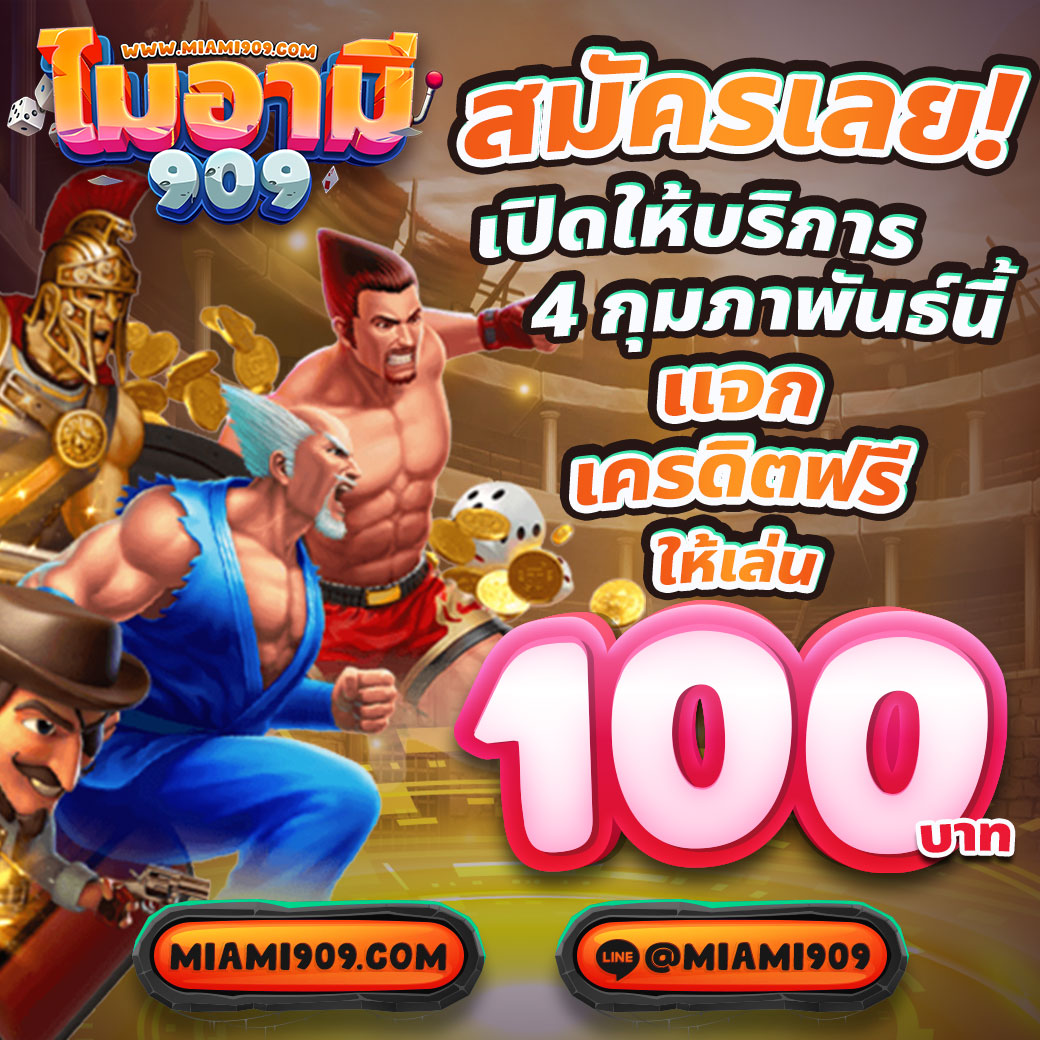 ยืนยันเบอร์ รับเครดิตฟรี 50 สนุกกับเกมคาสิโนออนไลน์ 2025