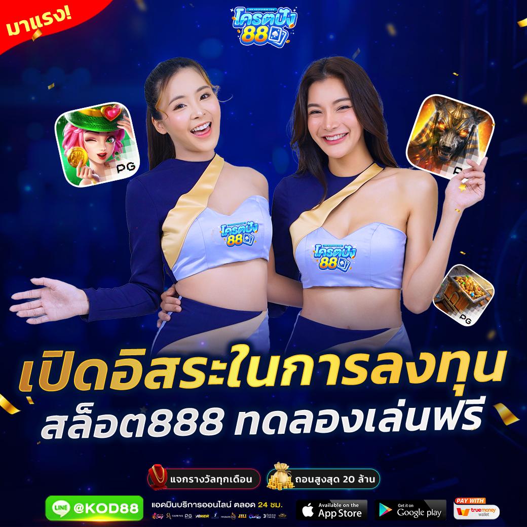 รวมเว็บเครดิตฟรี - คาสิโนออนไลน์มาตรฐาน เล่นง่าย ได้เงินจริง