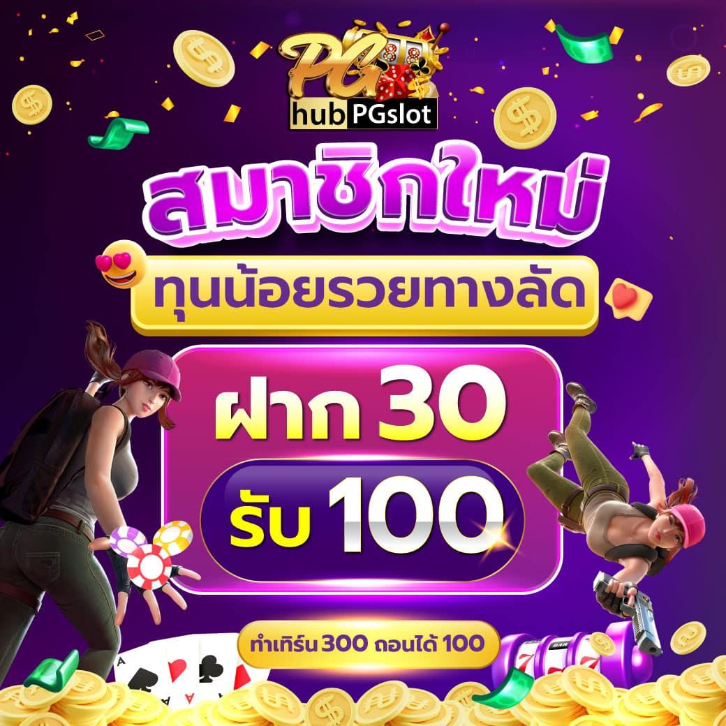 สมัครทรูมันนี่วอลเล็ท: คาสิโนออนไลน์ที่มาแรงที่สุดในไทย