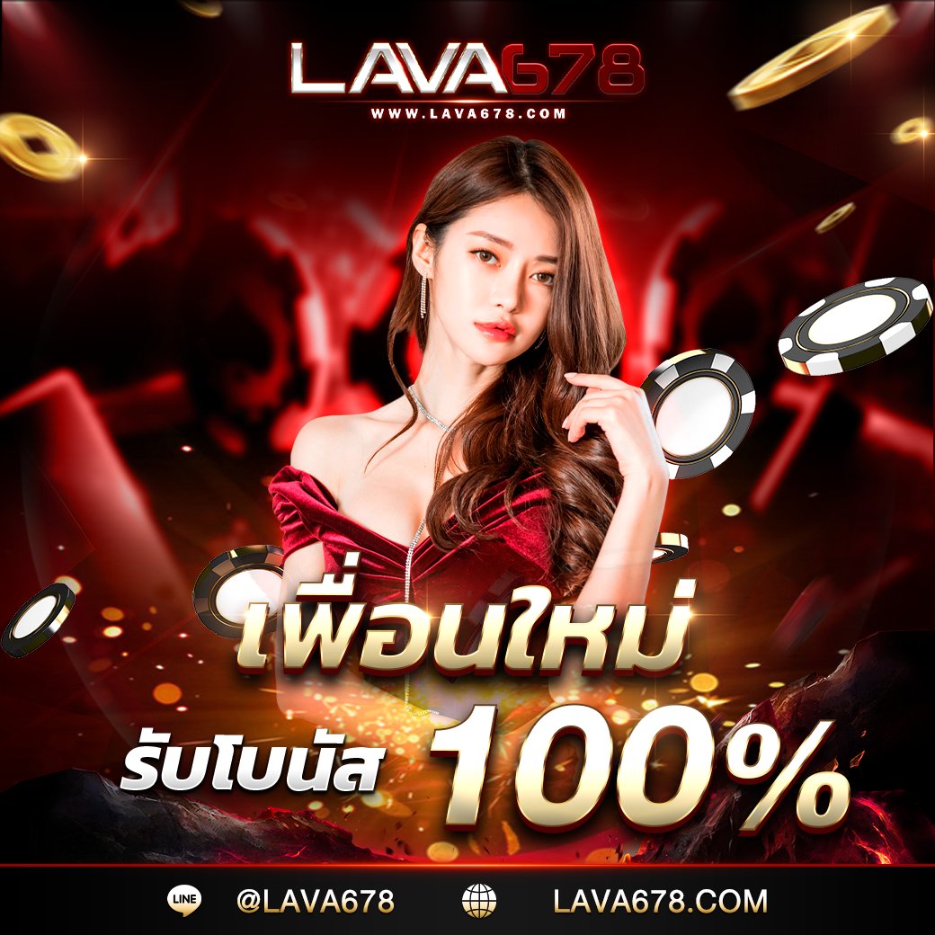 สมาชิกใหม่ฝาก 9 บาท รับ 100 โอกาสสุดพิเศษในคาสิโนออนไลน์