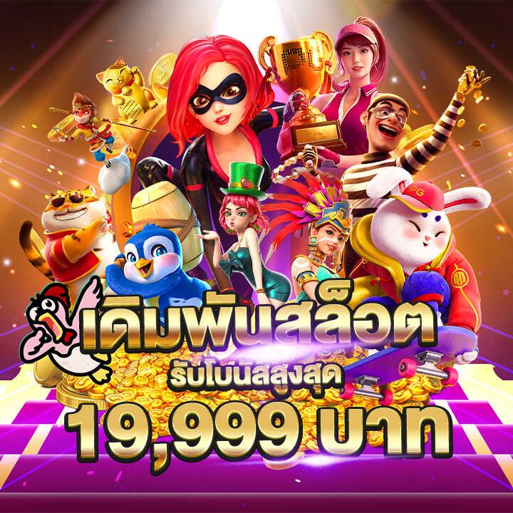 สล็อต123 pg: เส้นทางสู่ความสนุกในคาสิโนออนไลน์ 2025