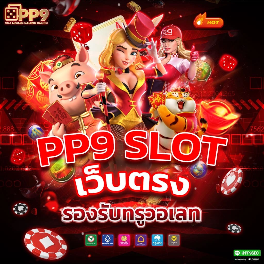 สล๊อต99 คาสิโนออนไลน์ที่ดีที่สุดในไทย บริการ 24 ชม.