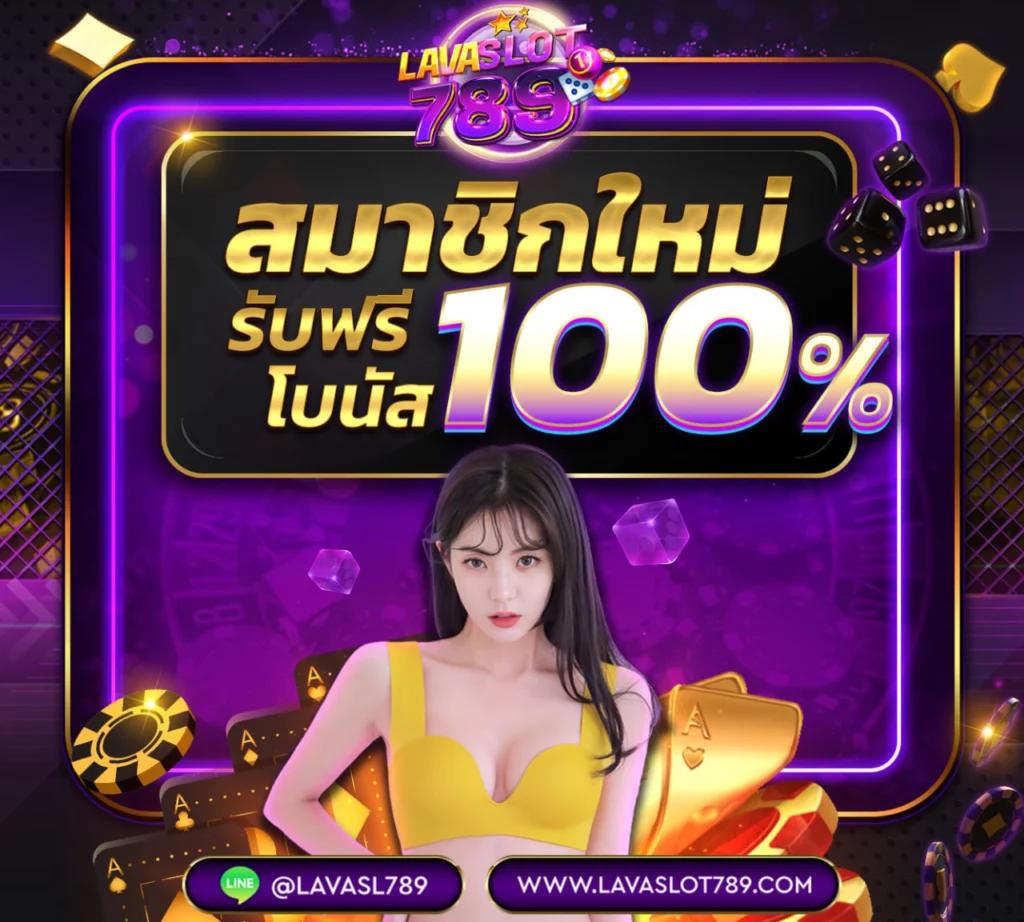 สล็อต 666: ประสบการณ์คาสิโนออนไลน์ที่ไม่เหมือนใครในไทย