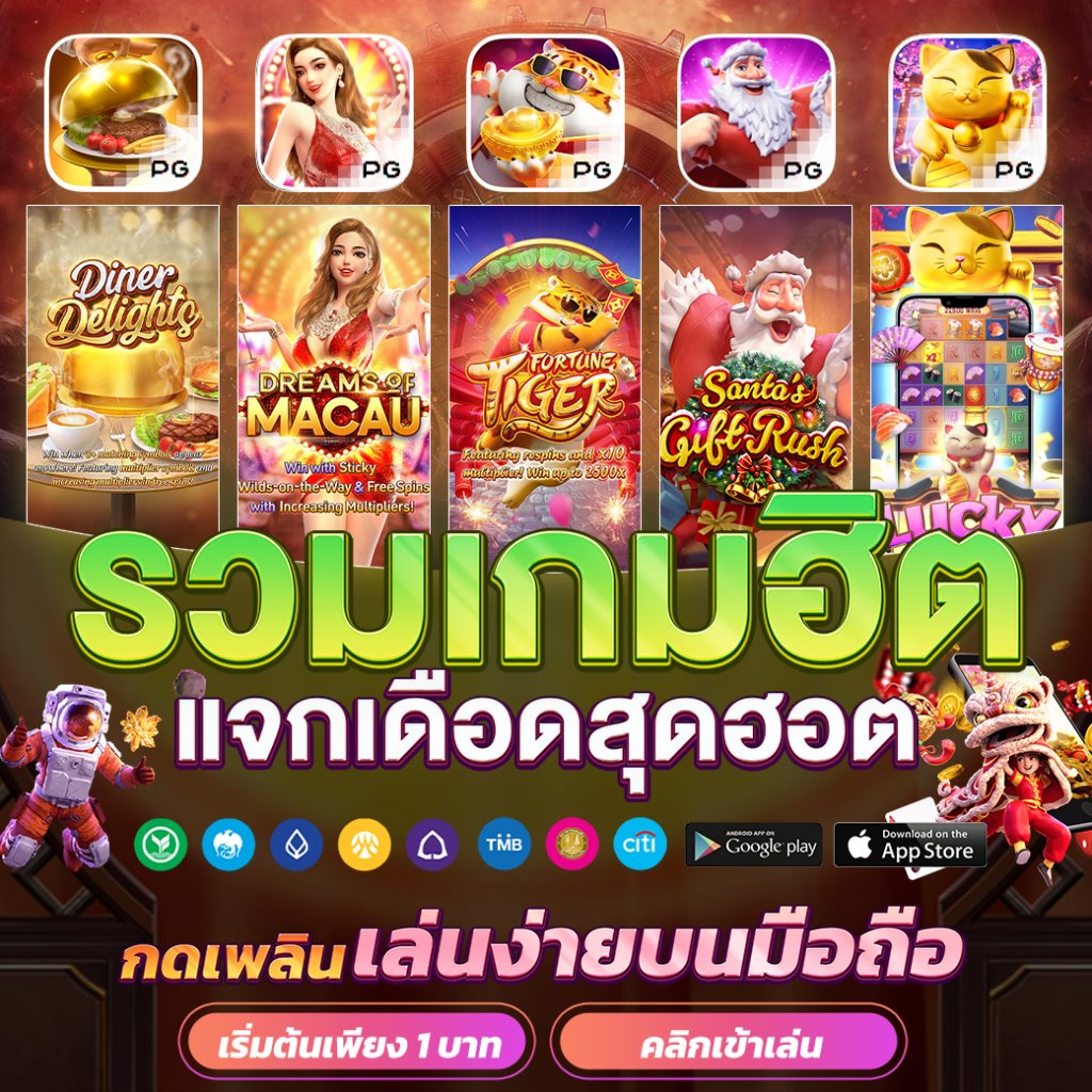 สล็อต pg เว็บตรง แตกง่าย: สนุกกับเกมทำเงินง่ายทันใจ
