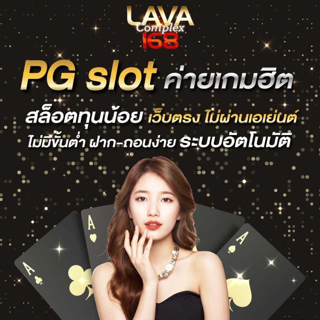 สล็อต pg เว็บตรง ไม่ผ่านเอเย่นต์ ลุ้นรางวัลใหญ่ทุกวัน