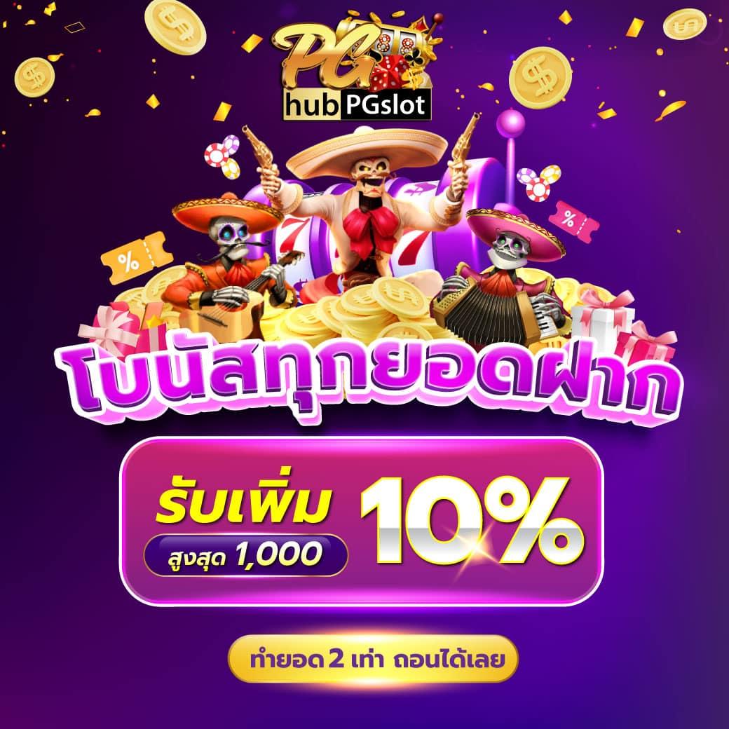 สล็อต ฟรี pg - เกมคาสิโนออนไลน์สุดฮิตที่คุณต้องลอง