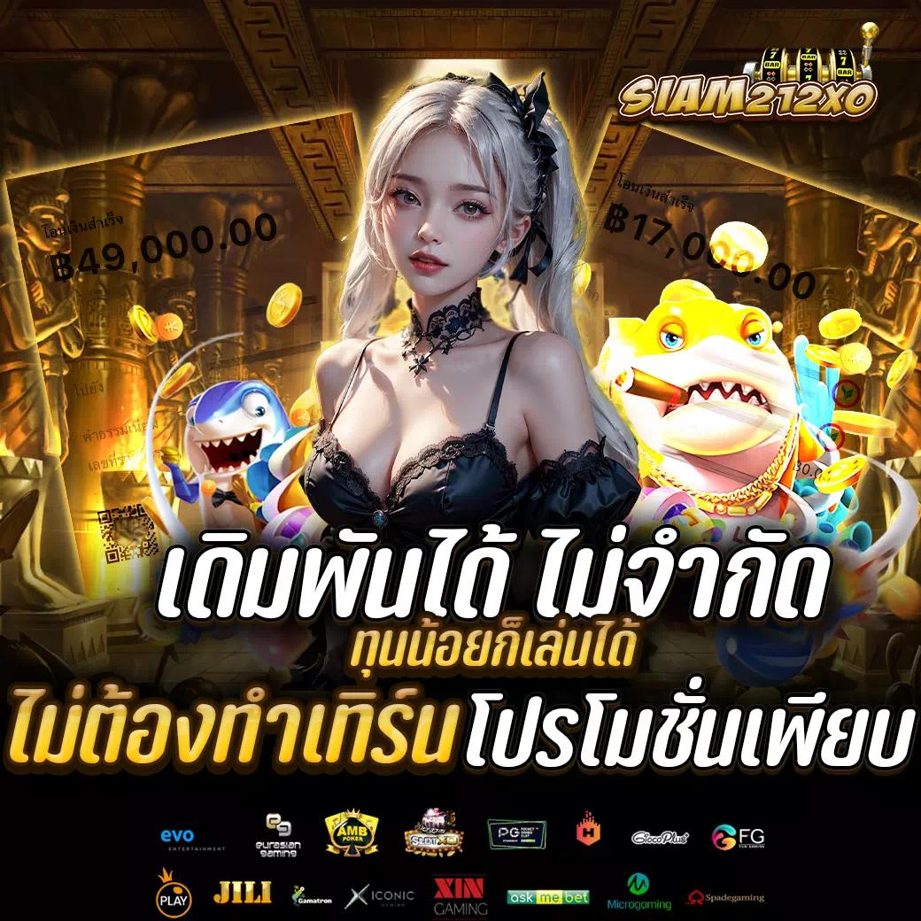 สล็อต เว็บ ตรง 777 เดิมพันออนไลน์ที่ดีที่สุดในไทย 2025