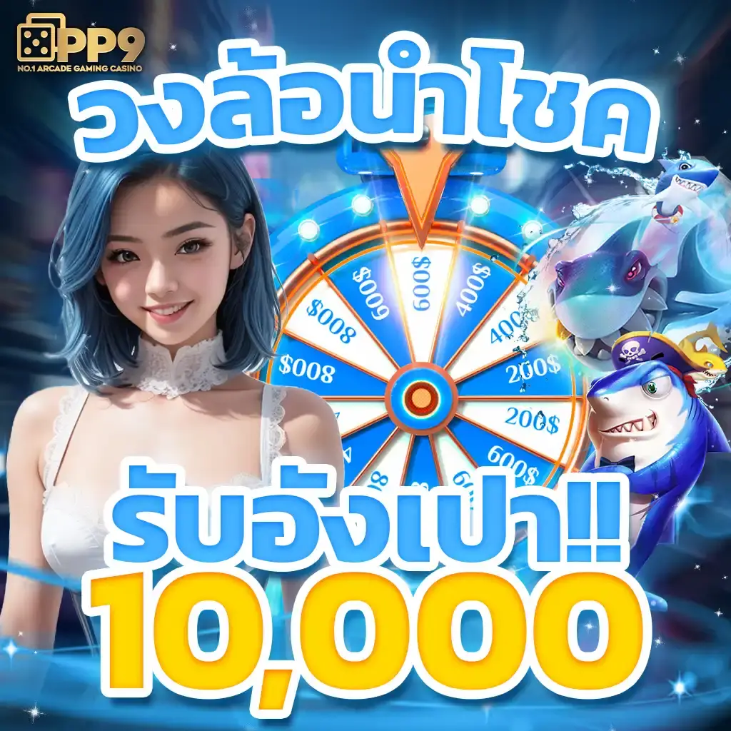 สล็อต แจก เครดิต ฟรี: สนุกกับเกมคาสิโนออนไลน์และโปรโมชั่น