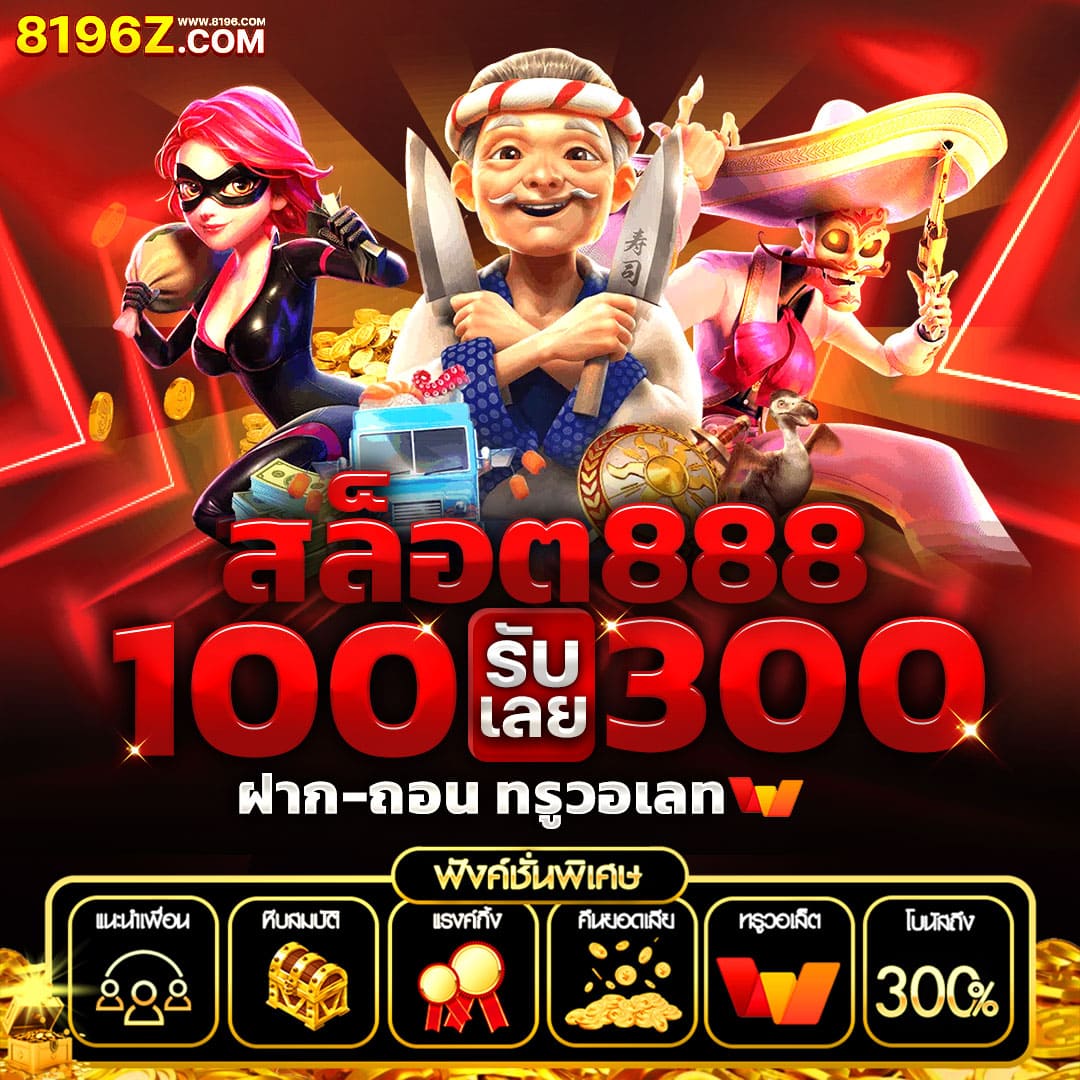 สล็อตฝาก 2 รับ 100 ทํา 200 ถอนได้ 100 วอ เลท โบนัสสุดคุ้ม