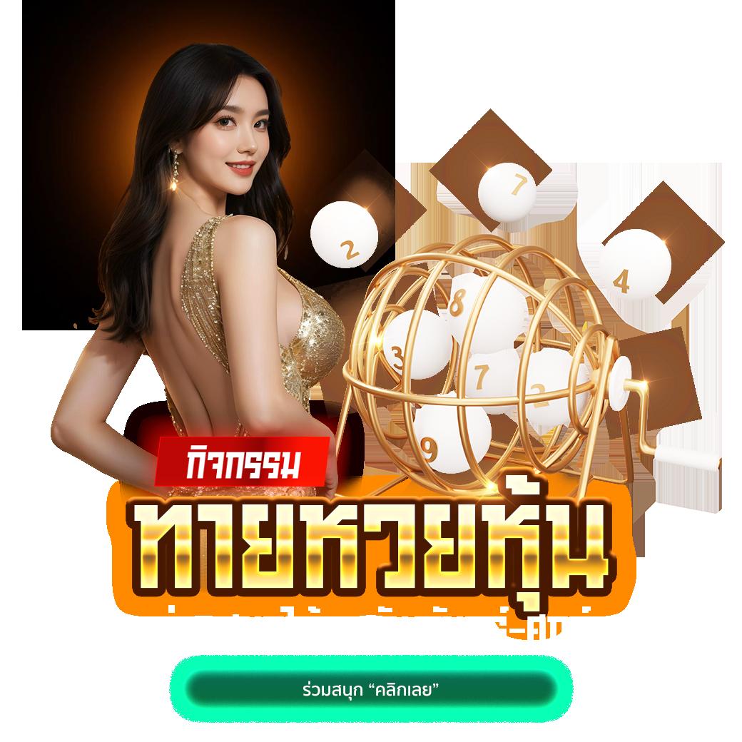 หวยออนไลน์ 888 เว็บหวยยอดนิยม บริการดีที่สุดในประเทศไทย 