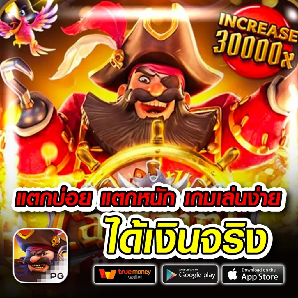 เกม ค่าย PG: สุดยอดคาสิโนออนไลน์ เล่นง่ายได้เงินจริง