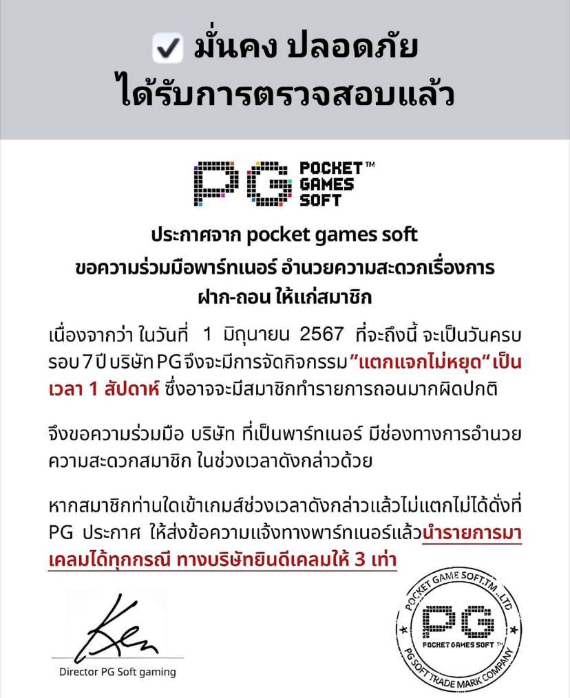เกมสล็อต ค่าย pg เว็บตรง โบนัสจัดเต็ม บริการ 24 ชม.