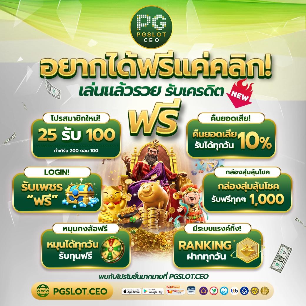 เครดิตฟรี 50 ยืนยัน บัตรประชาชน คาสิโนที่เชื่อถือได้ 2025