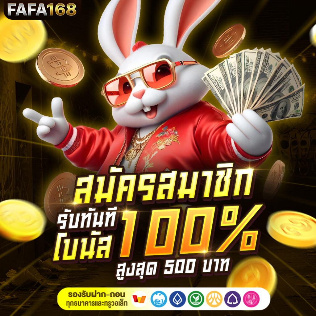 เครดิตฟรี 58สมัครใหม่ รับโบนัสสุดคุ้มสำหรับสมาชิกใหม่