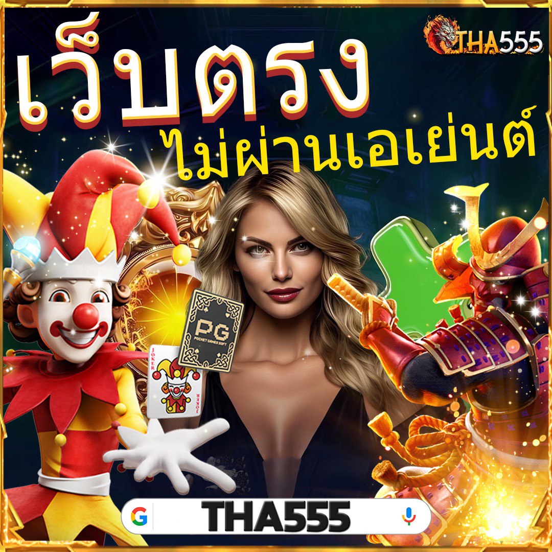 เครดิตฟรี ยืนยันเบอร์: รับโบนัสทันที ไม่มีเงื่อนไข