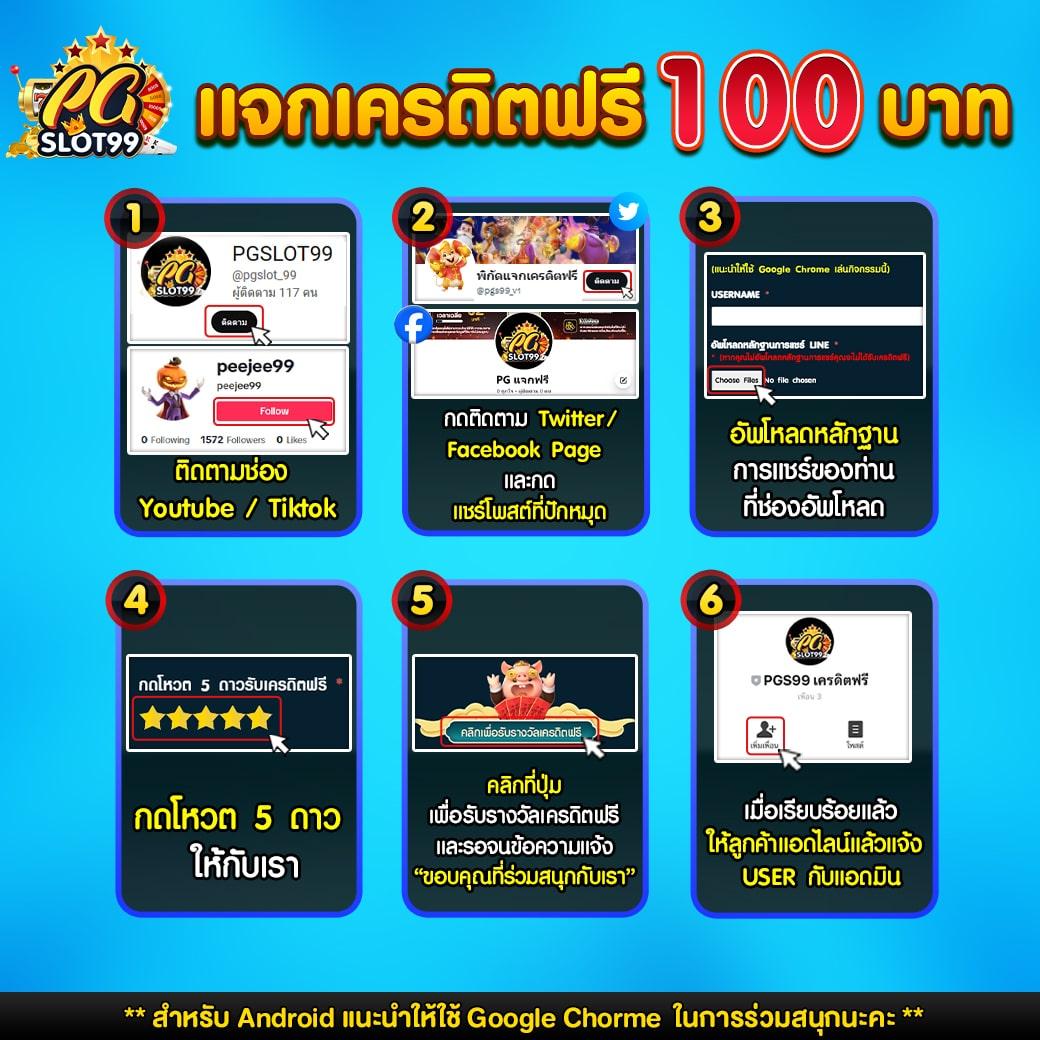 เครดิตฟรี แค่สมัครรับเลย ล่าสุด|โปรชั้นนำในไทย 2025