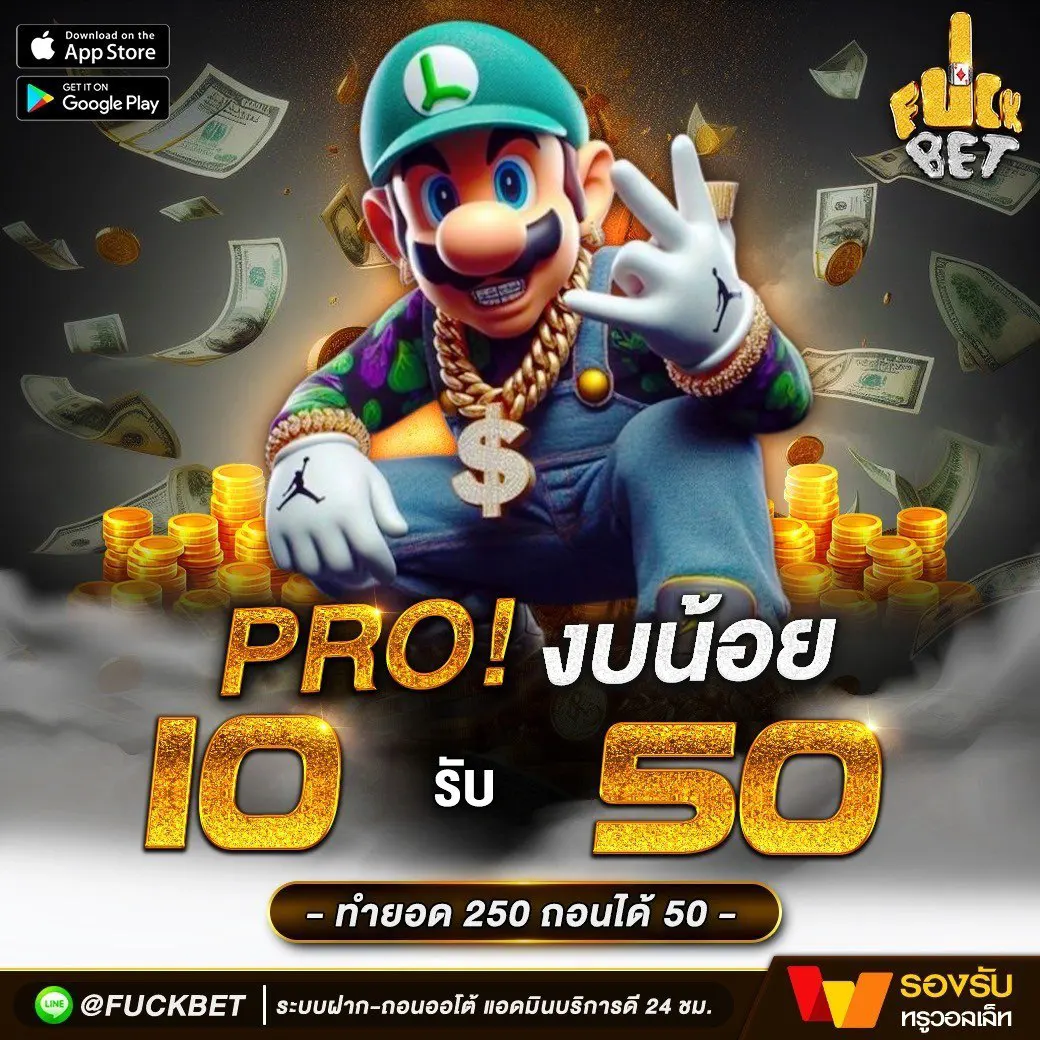 เครดิตฟรีกดรับเองไม่มีเงื่อนไข ท้าทายโชคทุกเกมคาสิโน