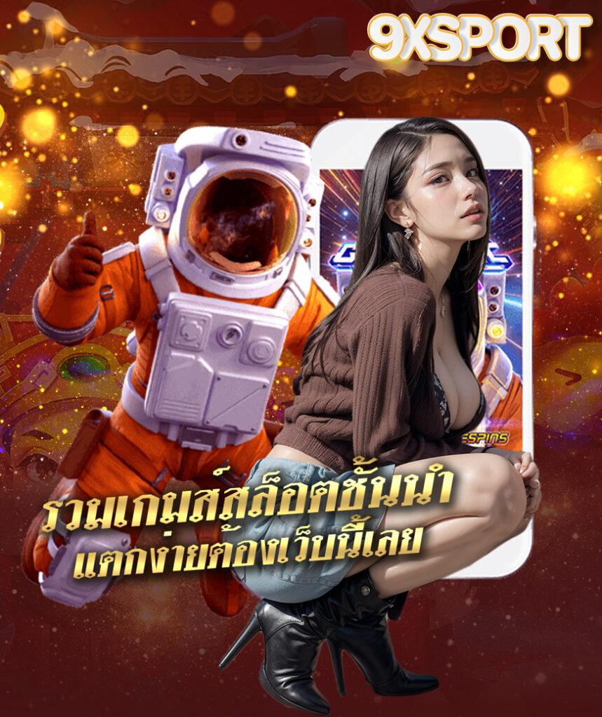 เว็บ สล็อต ใหญ่ ๆ: สนุกกับเกมสล็อตออนไลน์ชั้นนำ 2025