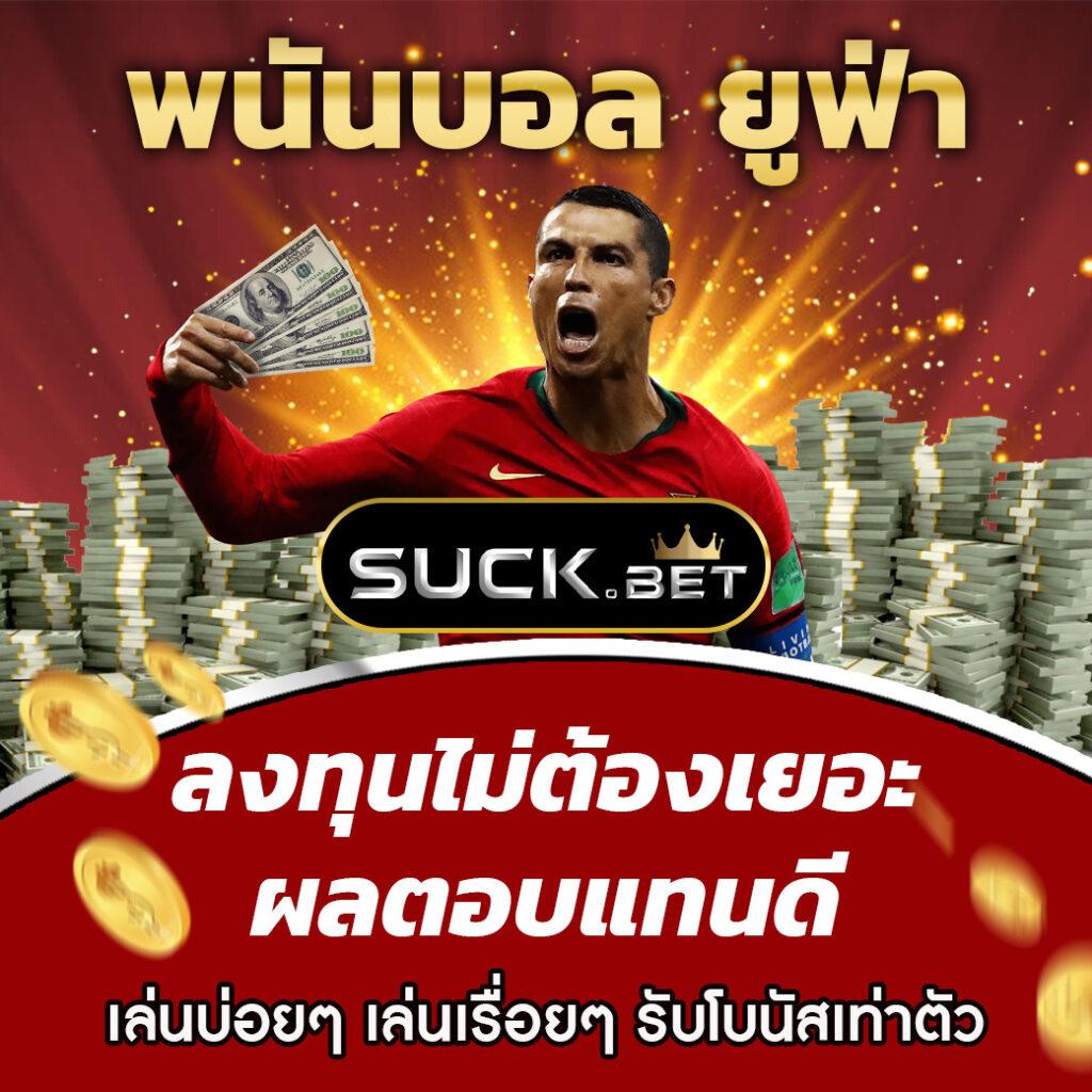 เว็บufa คาสิโนออนไลน์อันดับหนึ่ง เดิมพันได้ตลอด 24 ชั่วโมง